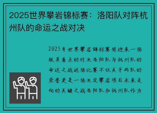 2025世界攀岩锦标赛:洛阳队对阵杭州队的命运之战对决