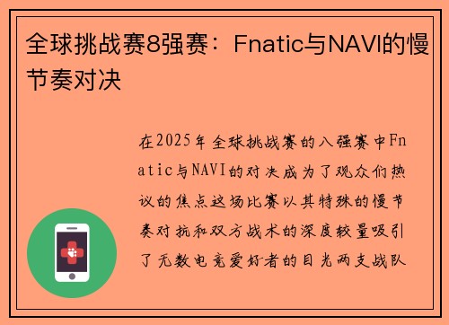 全球挑战赛8强赛:Fnatic与NAVI的慢节奏对决