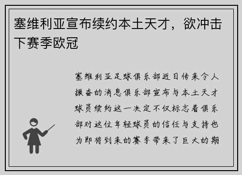 塞维利亚宣布续约本土天才，欲冲击下赛季欧冠